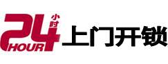 扶风24小时锁行